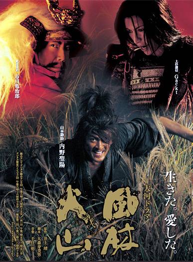 风林火山（日本2007年内野圣阳主演电视剧）