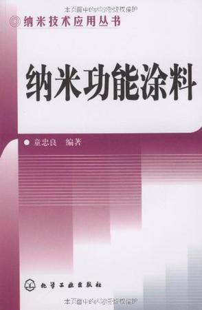 纳米功能涂料（产品）