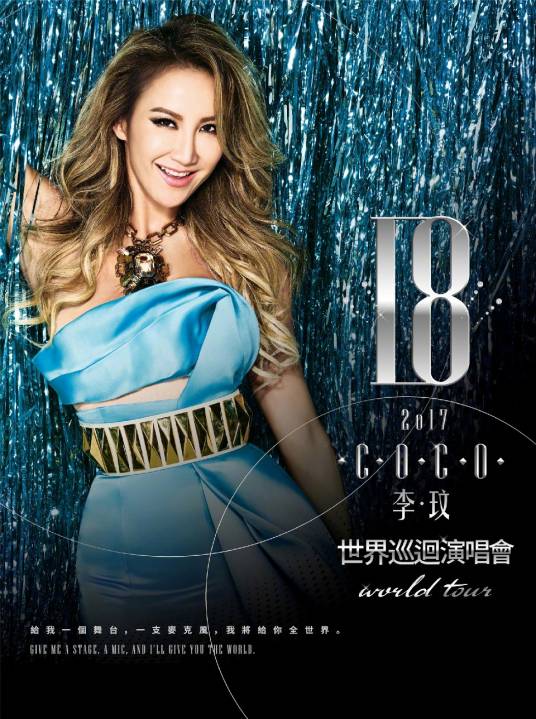 CoCo李玟18世界巡回演唱会