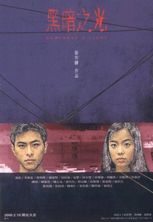 黑暗之光(1999年张作骥执导的剧情电影)