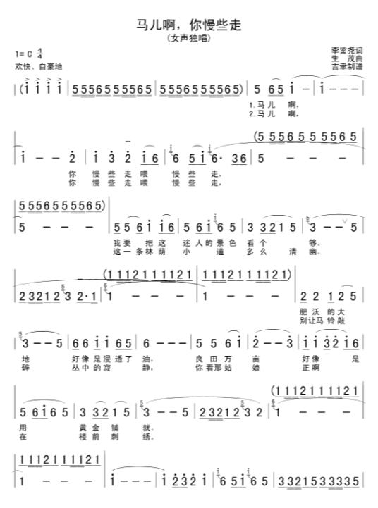 马儿啊，你慢些走