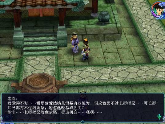 常胤（单机游戏《仙剑奇侠传三》及其衍生作品中的角色）