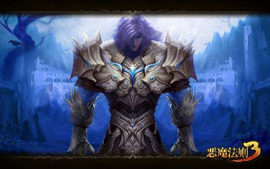 恶魔法则Ⅲ（空中网开发的一款3D 角色扮演游戏）