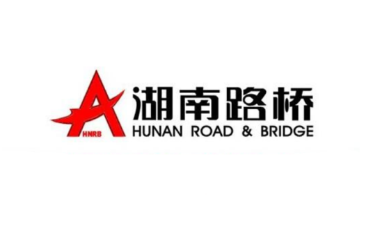湖南路桥集团公司