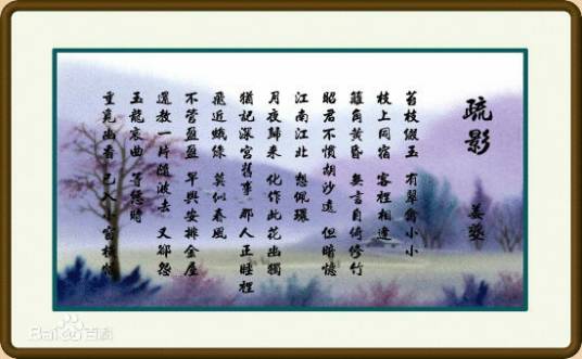 疏影·苔枝缀玉