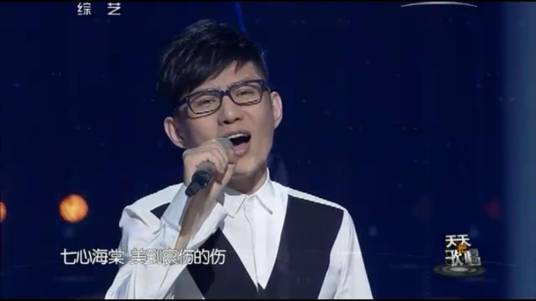 七心海棠（石头演唱歌曲）