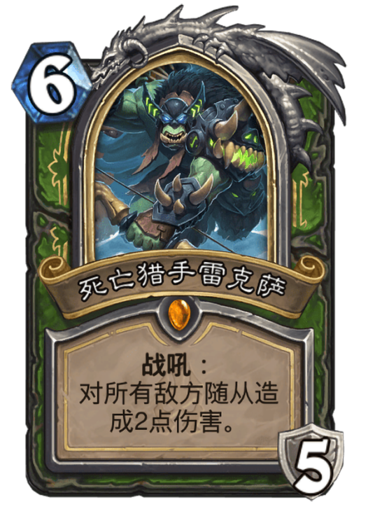 死亡猎手雷克萨