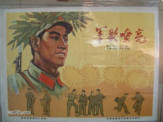 军歌嘹亮（刘宝德导演中国电影）