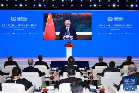 2021从都国际论坛