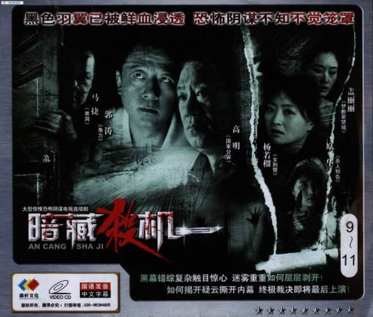 暗藏杀机（阿加莎·克里斯蒂著小说）