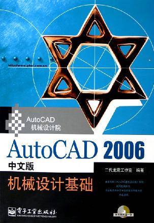 AutoCAD 2006中文版机械设计基础