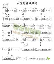 水墨丹青凤凰城（李志辉演唱的歌曲）