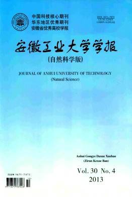 安徽工业大学学报