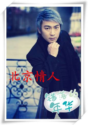 北京情人（歌手陈少华演唱的爱情歌曲）