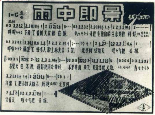 雨中即景（1979年王梦麟演唱歌曲）