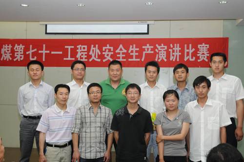 中煤三建第七十一工程处