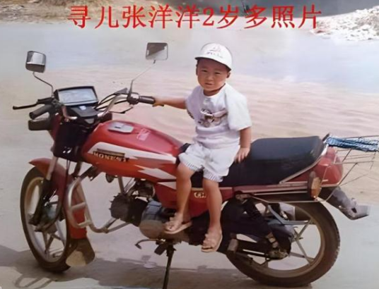 张洋洋（河南漯河被拐24年男孩）