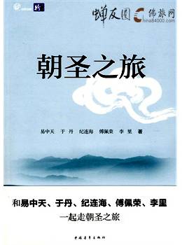 朝圣之旅（2010年中国青年出版社出版的一本图书）