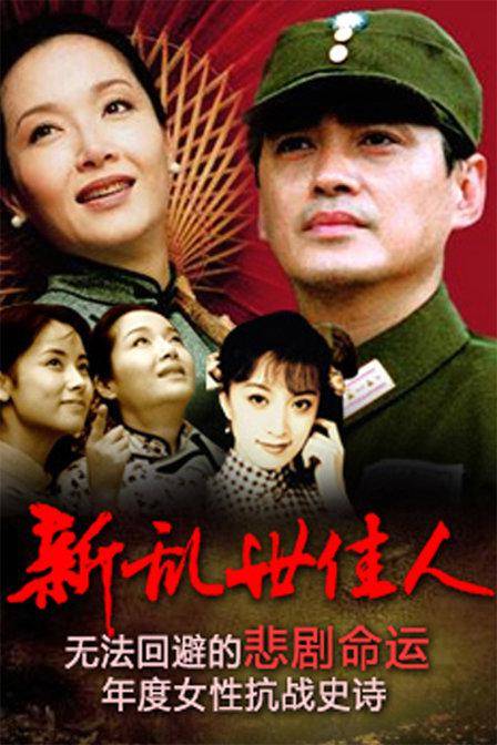 新乱世佳人（1997年范小天、马中骏执导的电视剧）