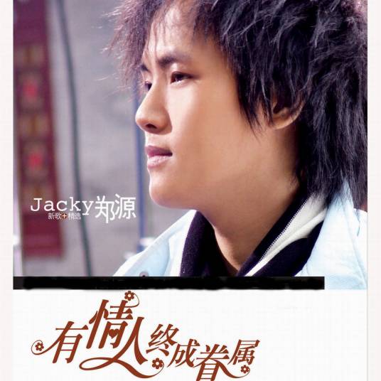 一个人哭（2006年郑源演唱的歌曲）
