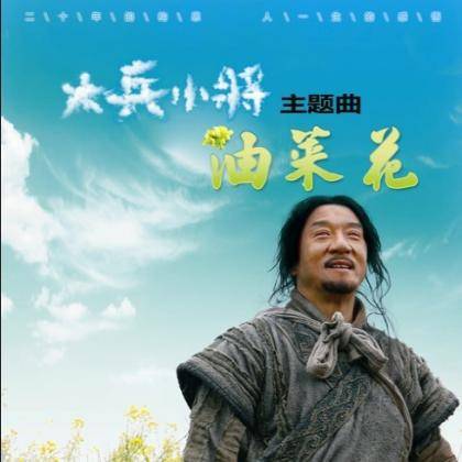 油菜花（成龙演唱歌曲）