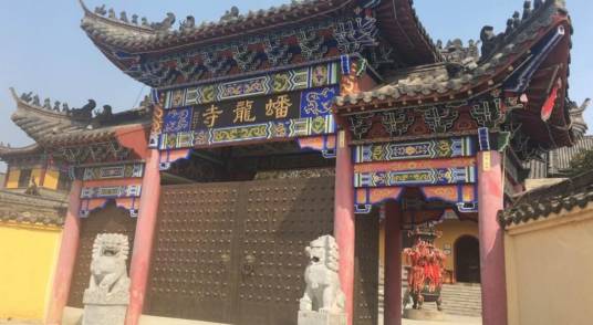 蟠龙寺（芜湖县蟠龙寺）