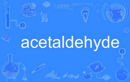 acetaldehyde（英语单词）