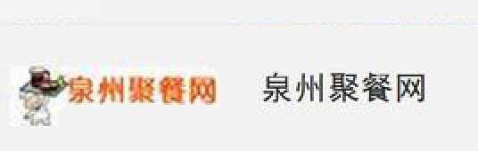 泉州聚餐网