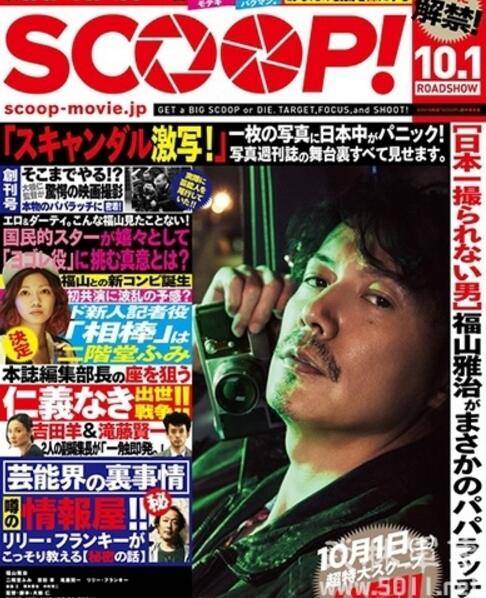 独家新闻（日本2016年福山雅治主演电影）