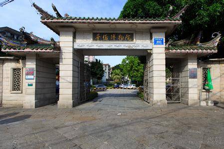 华侨博物院（福建省厦门市的国家一级博物馆）