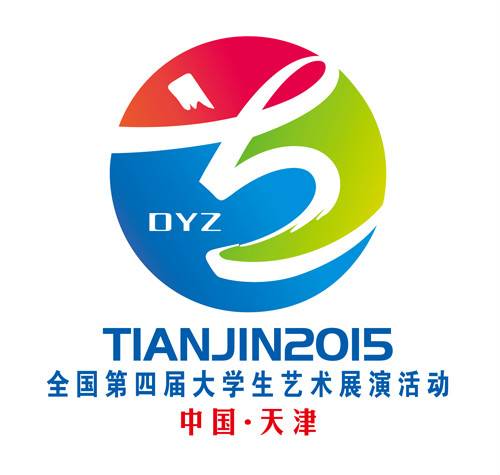 全国第四届大学生艺术展演