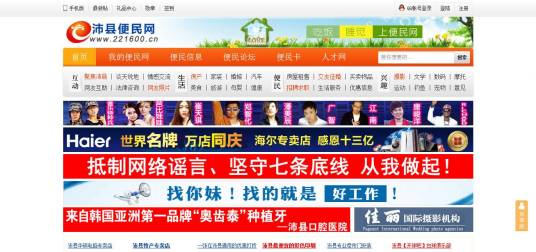沛县便民网