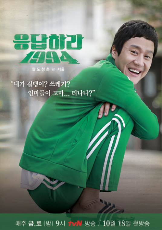 金在俊（韩国tvN电视剧《请回答1994》中的男主角）