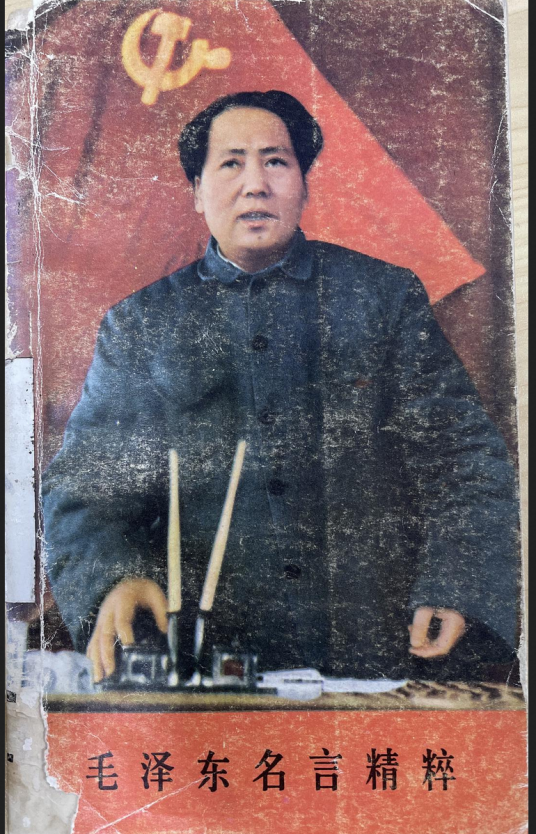 毛泽东名言精粹