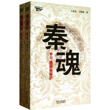 秦魂（2013年太白文艺出版社出版的图书）