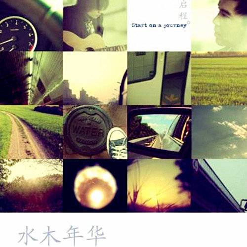 宝贝你听到了吗（2010年水木年华演唱的歌曲）