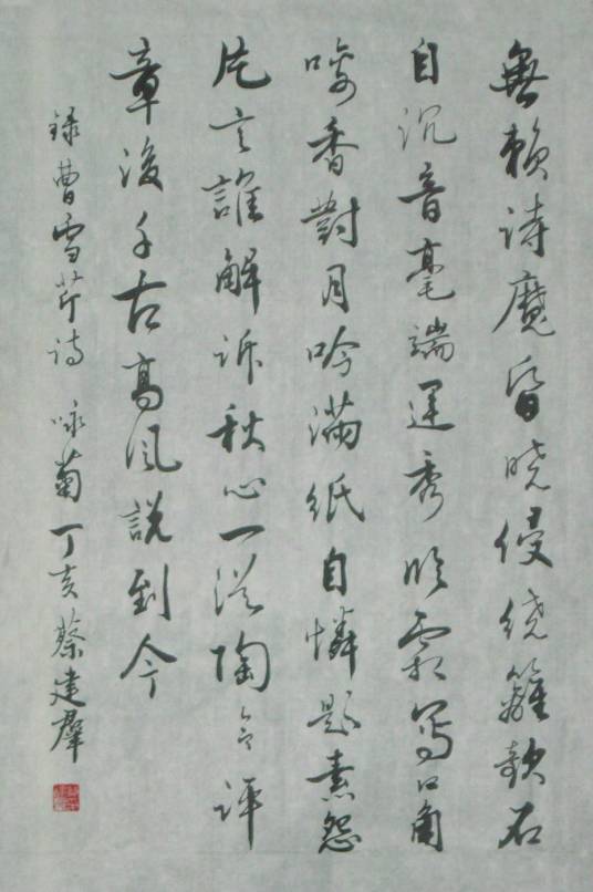 咏菊（曹雪芹《红楼梦》中诗作）