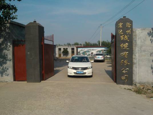 沧州宏达线缆有限公司