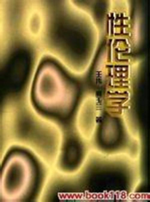 性伦理学（伦理学领域术语）