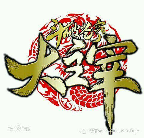 大主宰（周洪滨于2014年改编的漫画）