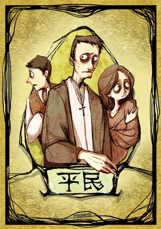 平民（网易代理手机游戏《狼人杀》中的角色）