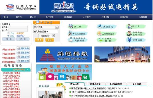 抚顺人才网
