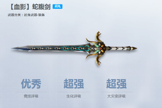 【血影】蛇腹剑