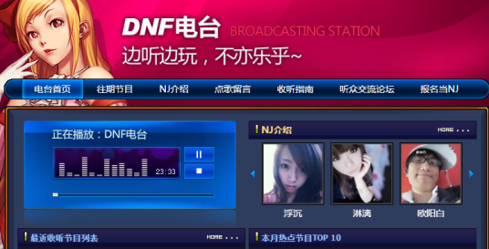 dnf电台
