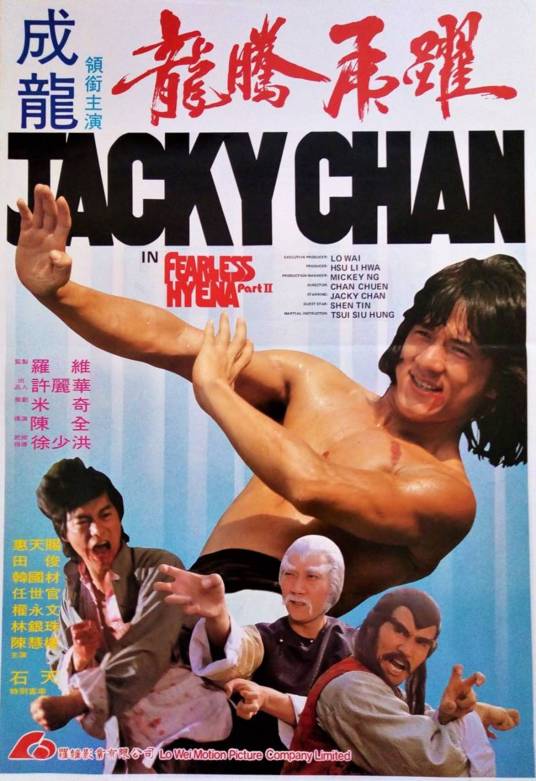 龙腾虎跃（1983年成龙主演的电影）