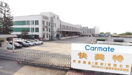 快美特汽车精品（深圳）有限公司