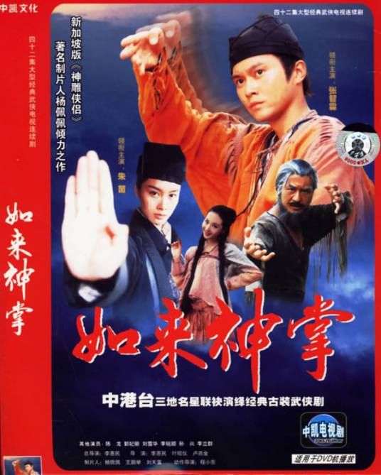 如来神掌（“如来神掌”词语）