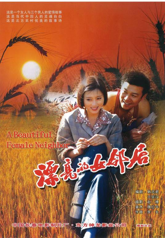 漂亮的女邻居