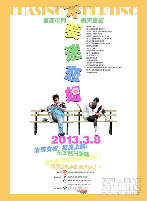 不要迷恋姐（2013年钟萱执导电影）