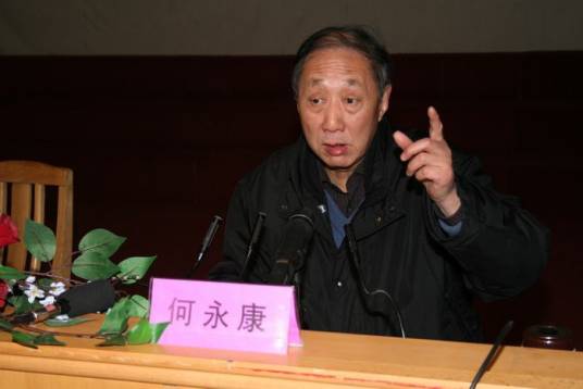 何永康（红学家）